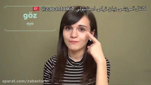 آموزش زبان ترکی استانبولی به افراد مبتدی