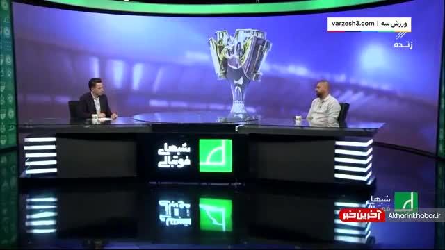 صحبتهای مازیار زارع در خصوص تیم ملی و امیر قلعه نویی | ویدیو