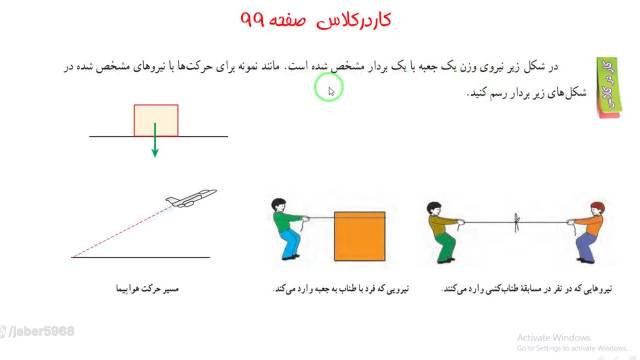 آموزش ریاضی کلاس هفتم -صفحه99