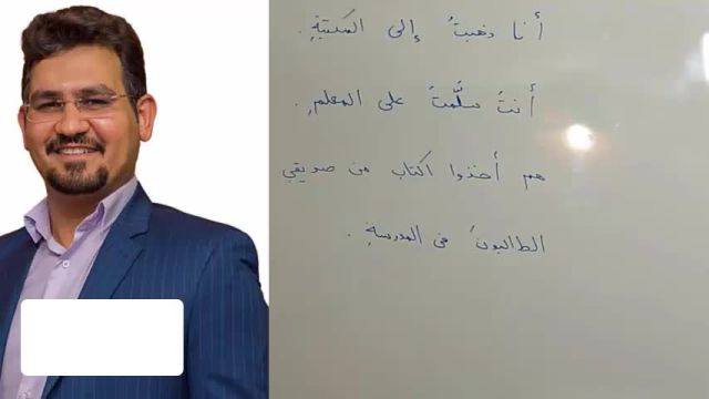 آموزش کامل زبان زبان عربی عراقی ، خلیجی (خوزستانی) ..
