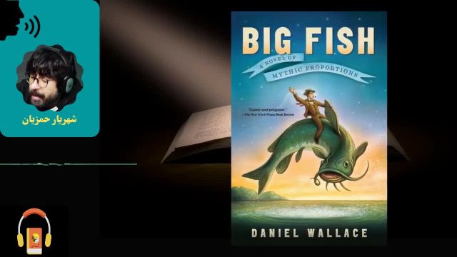 کتاب صوتی ماهی بزرگ | اثر دانیل والاس