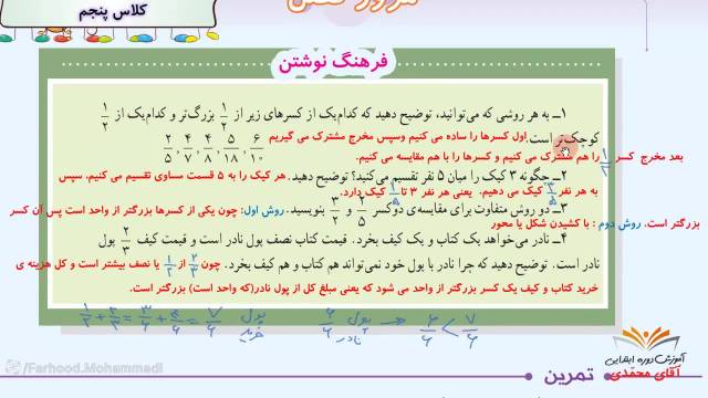 اموزش ریاضی-پایه پنجم ابتدایی صفحه44-45