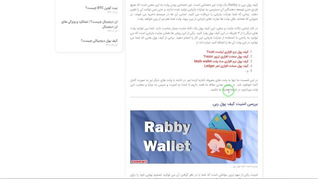 کیف پول ربی Rabby | آموزش کیف پول ربی Rabby