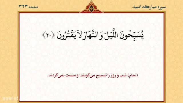 تندخوانی جزء هفدهم قرآن با صدای استاد معتز آقایی