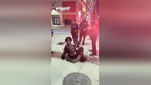 حرکات عجیب یک جوان مقابل نیروی پلیس آمریکا