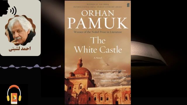 کتاب صوتی قلعه سفید | اثر اورهان پاموک