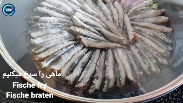 طرز تهیه ماهی سرخ کرده ساردین خوشمزه و بی نظیر به روش افغانی