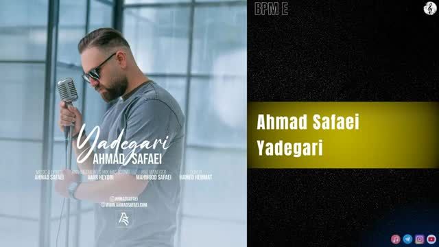 احمد صفایی | آهنگ یادگاری با صدای دلنشین احمد صفایی