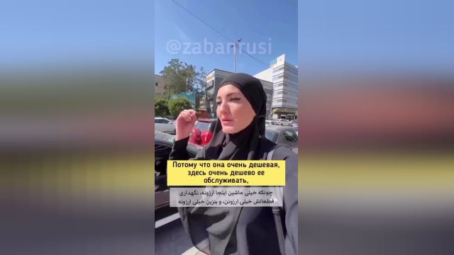 ادعای جنجالی دختر روس در خیابان های تهران: تمامی ماشین‌های سطح شهر ارزان است.