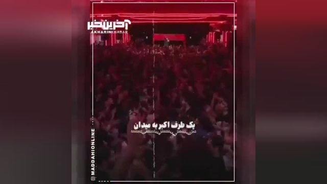 مداحی (یک طرف اکبر به میدان میرود دامن کشان) با نوای محمود کریمی