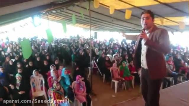 جشن روز دختر با اجرای سعید سورتیجی