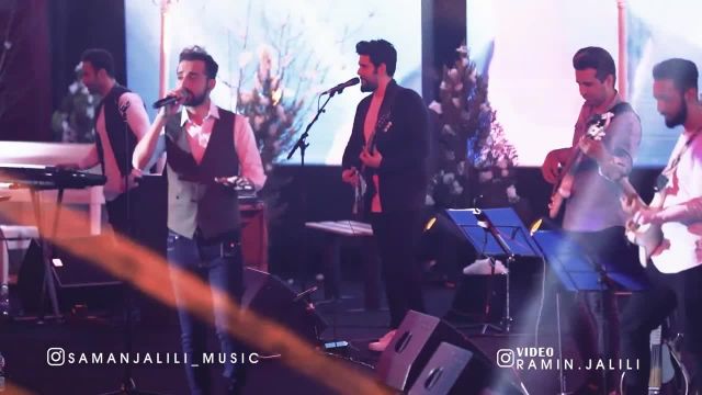 سامان جلیلی | کنسرت سامان جلیلی در برج میلاد تهران