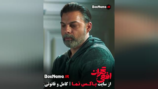 تماشا سریال افعی تهران قسمت 2 (پیمان معادی - سحر دولتشاهی)