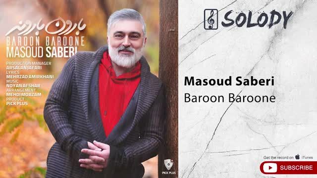 مسعود صابری | آهنگ بارون بارونه با صدای مسعود صابری