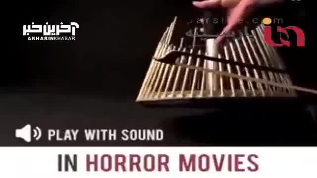سازی عجیب با صدایی که وحشت زده تان می کند!