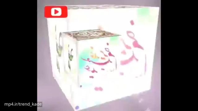 کلیپ شاد برای تبریک عید غدیر خم/یا علی مولا