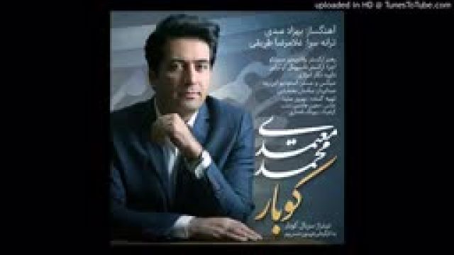 آهنگ تیتراژ  پایانی سریال کوبار - محمد معتمدی