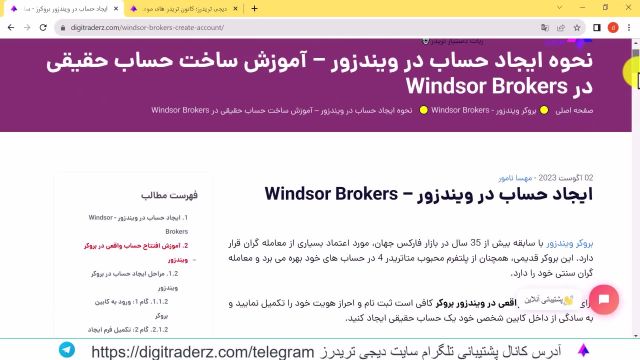 ‫ایجاد حساب در ویندزور - آموزش ساخت حساب واقعی در Windsor - ویدیو 08-05