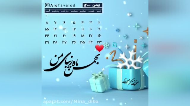 استوری تبریک تولد 30 بهمن ماهی || کلیپ تبریک تولد 30 بهمن ماهی