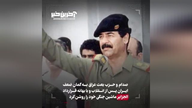سورپرایز نیروی هوایی ایران برای صدام حسین