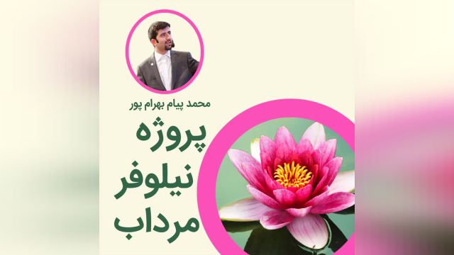 خانواده و دوستان چطور میتوانند سد موفقیت شما شوند؟ (درس 2)