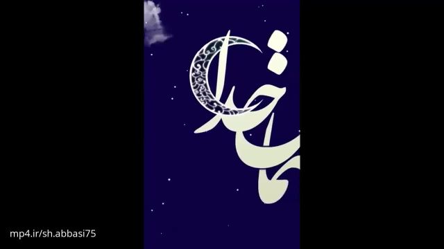 کلیپ زیبای ماه رمضان|کلیپ ماه عسل