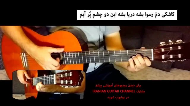 آموزش آهنگ شهزاده رویای من با گیتار