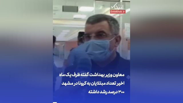مسئولان بهداشتی نگران افزایش غیرقابل کنترل سفرها به مشهد هستند؟