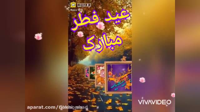 کلیپ تبریک عید سعید فطر با آهنگ بهنام بانی