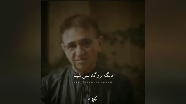 سخنانی از دکتر محمود انوشه | ما از یه جایی به بعد دیگه بزرگ نمیشیم!