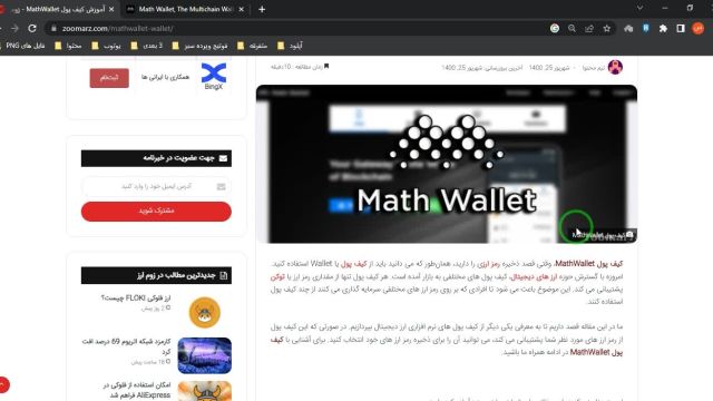 آموزش کیف پول MathWallet (نسخه تحت وب)