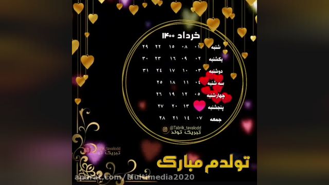 کلیپ تولدت مبارک ‌- تبریک تولد 6 خرداد ماه