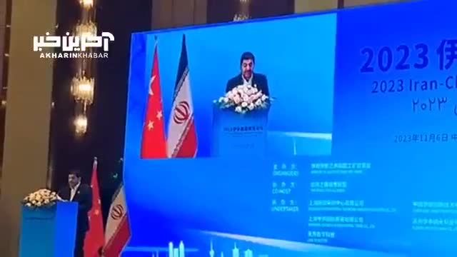 صحبت های مخبر در همایش تجاری چین و ایران