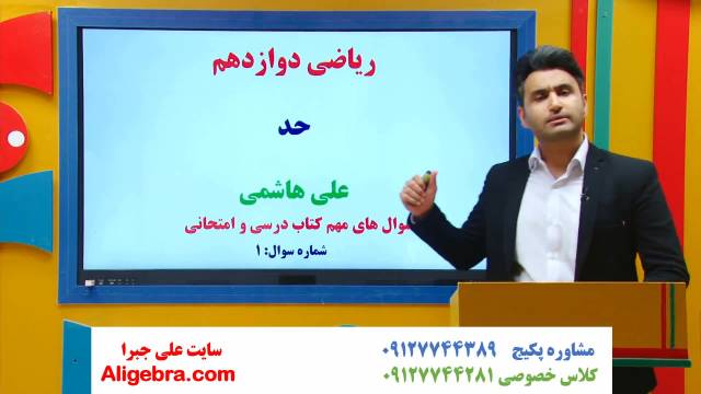 حل تمرین ریاضی دوازدهم تجربی علی هاشمی-فصل 3  درس یک