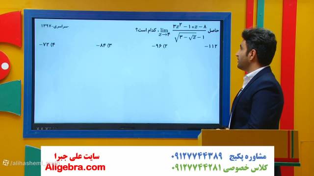 آموزش فصل سوم ریاضی دوازدهم تجربی علی هاشمی- درس حد و رفع ابهام 3