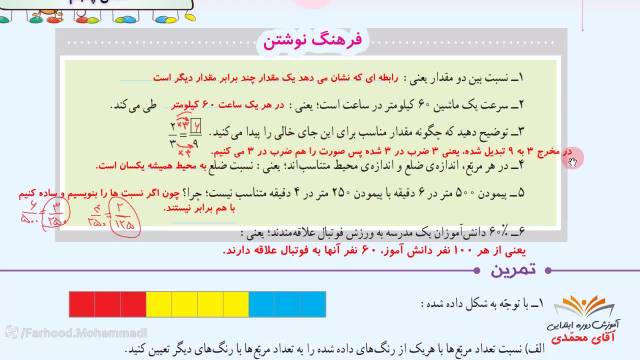 اموزش ریاضی-پایه پنجم ابتدایی صفحه64-65