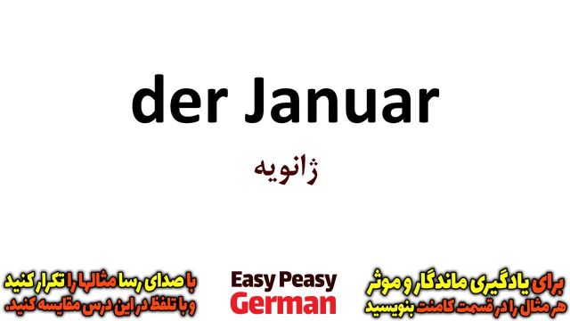 اسامی ماه های سال به زبان آلمانی (درس 11)