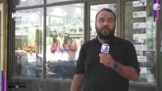 دوربین مخفی از بازار سیاه پروازهای مشهد - نجف