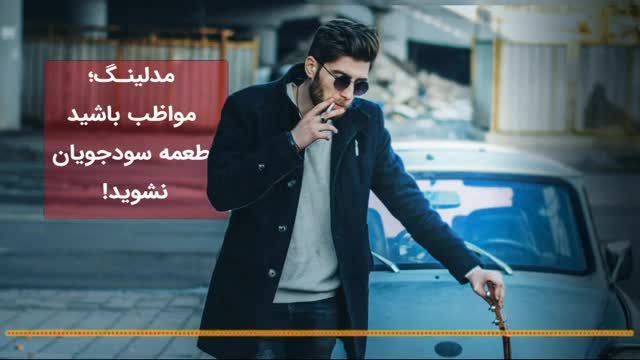 مدلینگ کیست؟ | برای مدل شدن از کجا باید شروع کرد و از چه کارهایی باید اجتناب کرد؟