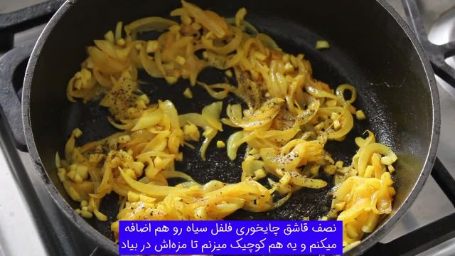 طرز تهیه کشک بادمجون (بادمجان) به روش اصیل و سنتی ایرانی