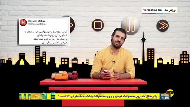 شوخی عبدالله روا با حضور ستارگان تیم های عربی در ایران