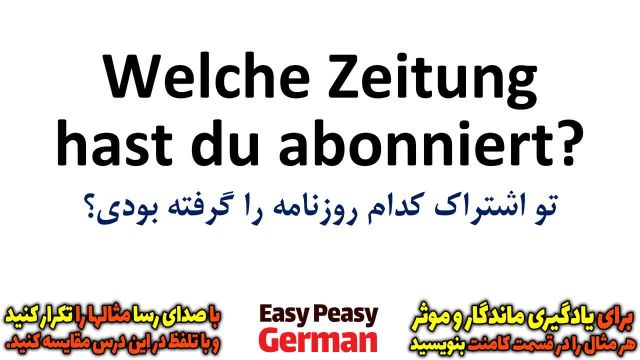 آموزش زبان آلمانی با جملات رایج جملات : سوال کردن زمان گذشته 2 | درس 86