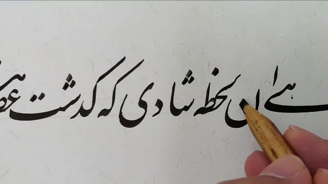 سطر نویسی و به کوتاهی آن لحظه شادی که گذشت غصه هم می گذرد به نستعلیق | سهراب سپهری