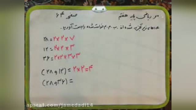 آموزش ریاضی پایه هفتم-حل تمرین - صفحه 64