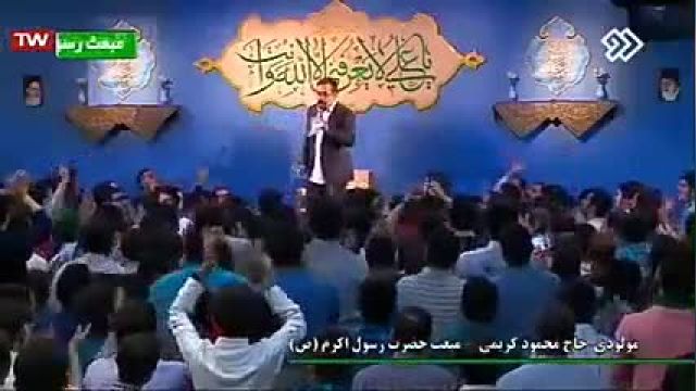 مولودی مبعث پیامبر/با صدای حاج محمود کریمی