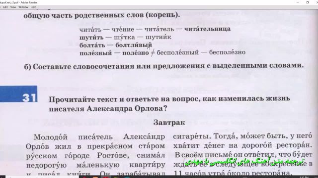 آموزش زبان روسی با کتاب "راه روسیه" صفحه 68، جلسه 61