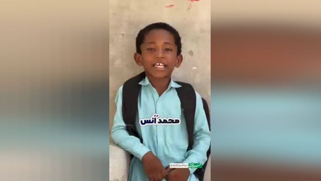 صحبت های شیرین یک پسر بچه بلوچستانی در حین رفتن به مدرسه