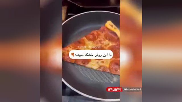 آموزش گرم کردن پیتزا در ماهیتابه بدون خشک شدن | ویدیو