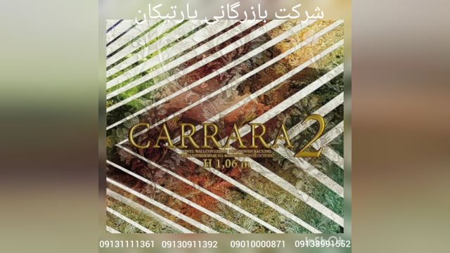 آلبوم کاغذ دیواری کارارا 2 CARRARA