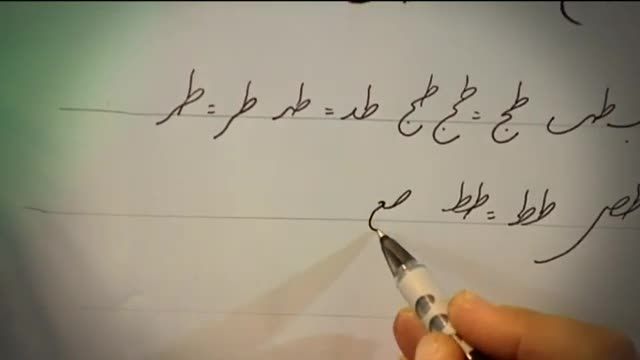 آموزش رایگان خط شکسته نستعلیق با خودکار | جلسه 8